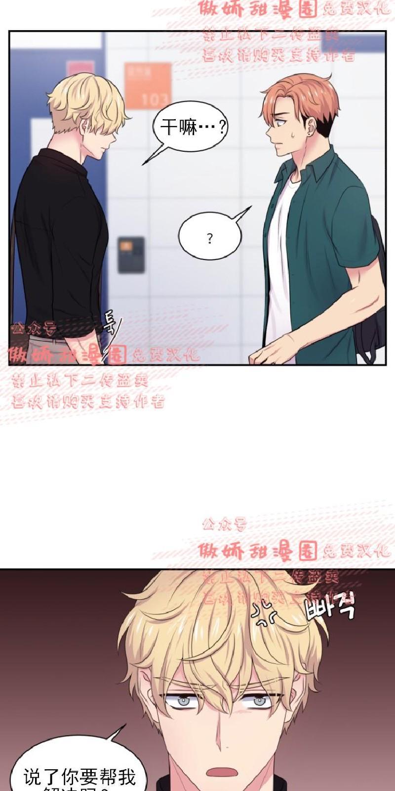 教授的双重生活[耽美]韩漫全集-第34话无删减无遮挡章节图片 
