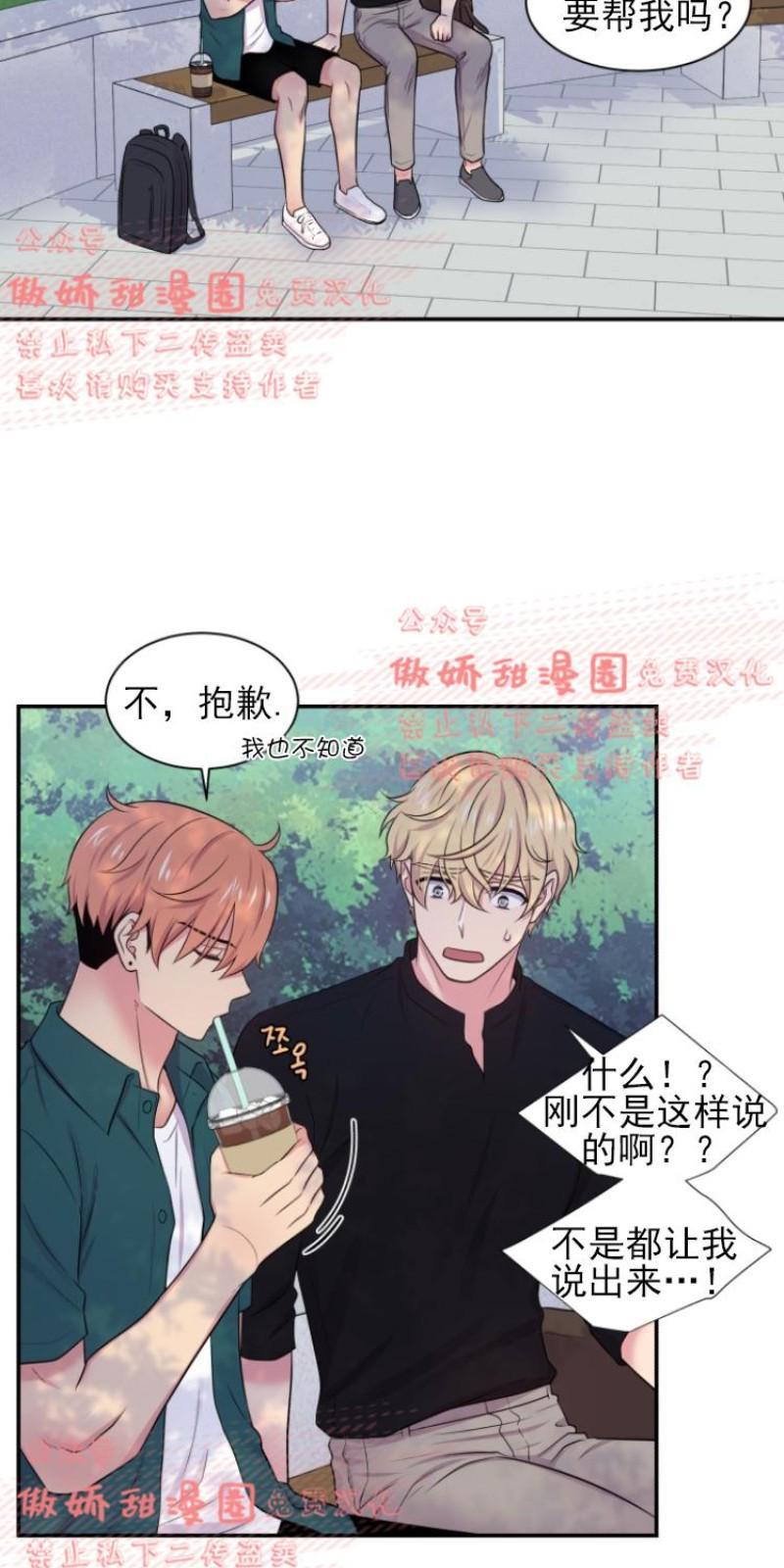 教授的双重生活[耽美]韩漫全集-第34话无删减无遮挡章节图片 