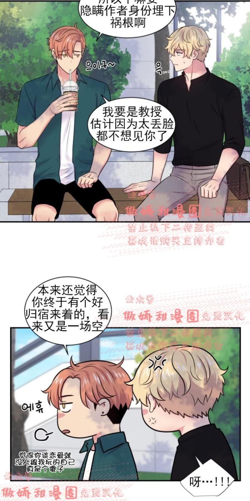 教授的双重生活[耽美]韩漫全集-第34话无删减无遮挡章节图片 