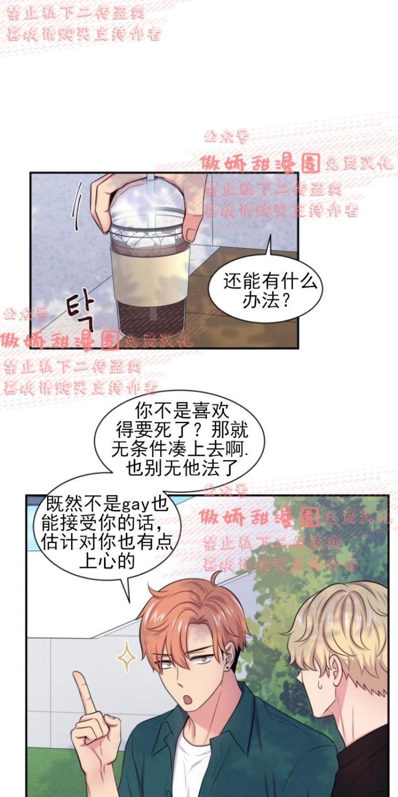 教授的双重生活[耽美]韩漫全集-第34话无删减无遮挡章节图片 