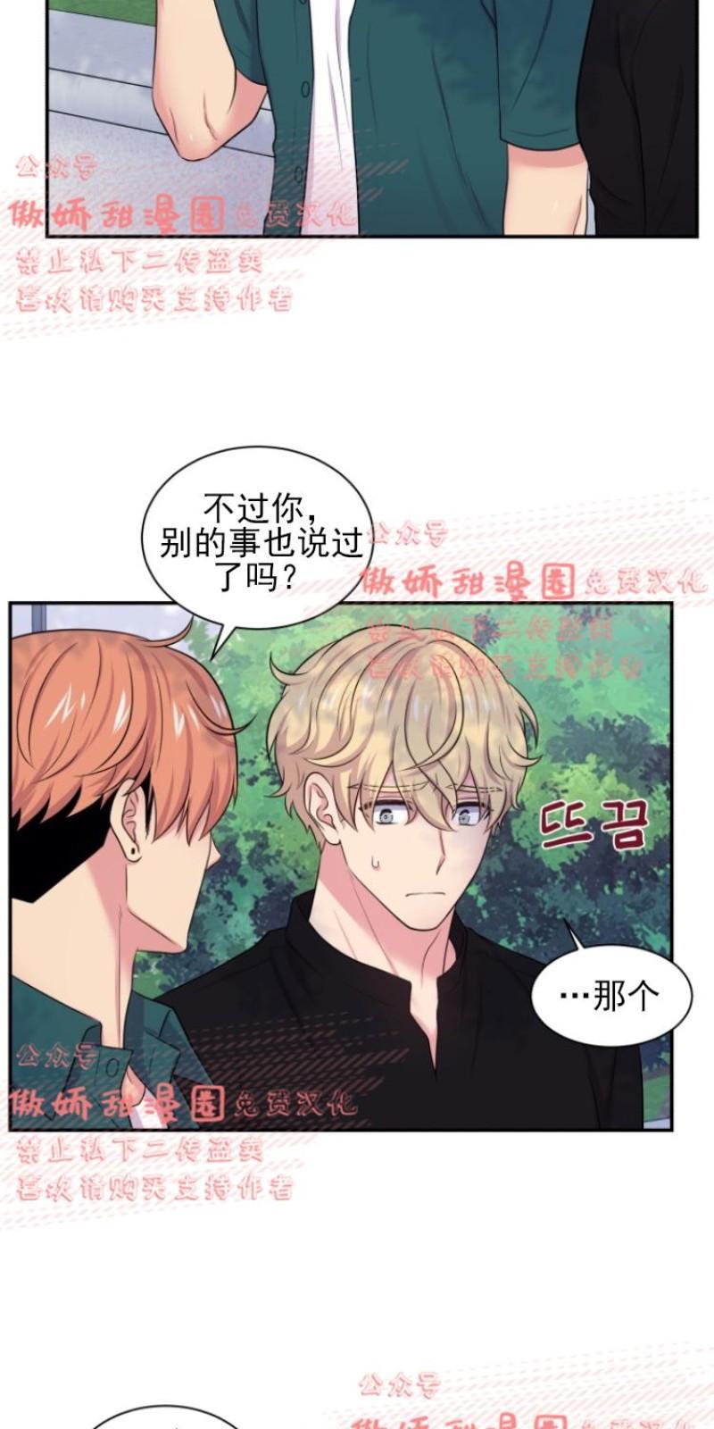 教授的双重生活[耽美]韩漫全集-第34话无删减无遮挡章节图片 