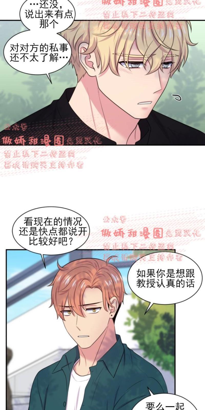 教授的双重生活[耽美]韩漫全集-第34话无删减无遮挡章节图片 