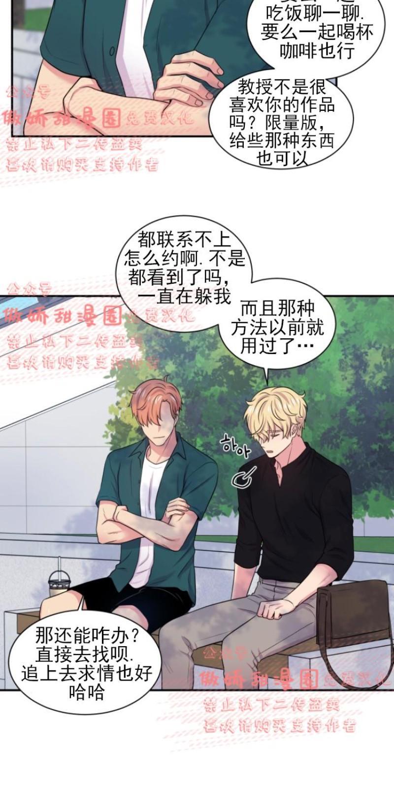 教授的双重生活[耽美]韩漫全集-第34话无删减无遮挡章节图片 