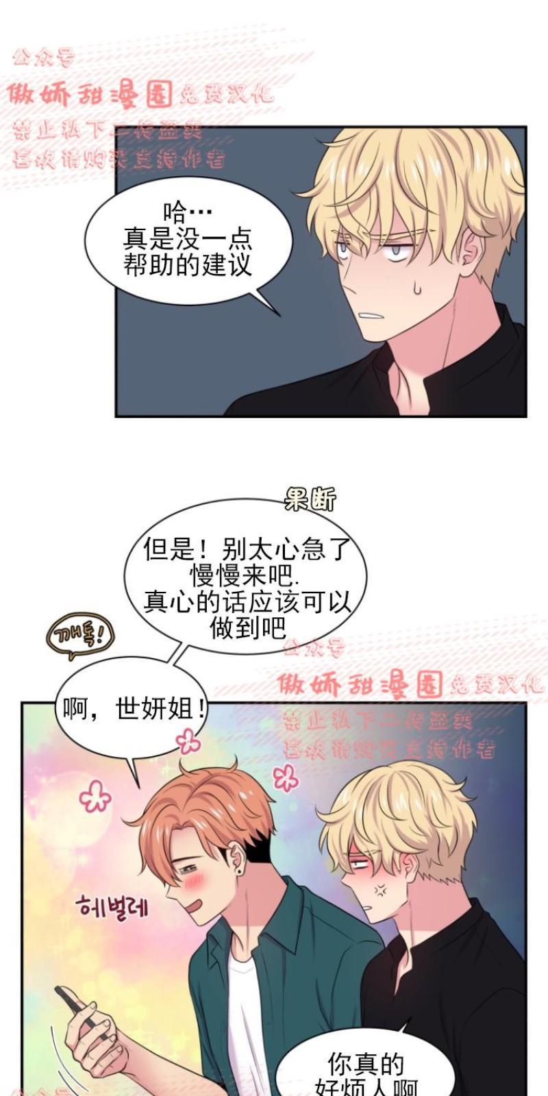 教授的双重生活[耽美]韩漫全集-第34话无删减无遮挡章节图片 