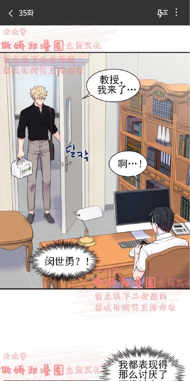 教授的双重生活[耽美]韩漫全集-第35话无删减无遮挡章节图片 