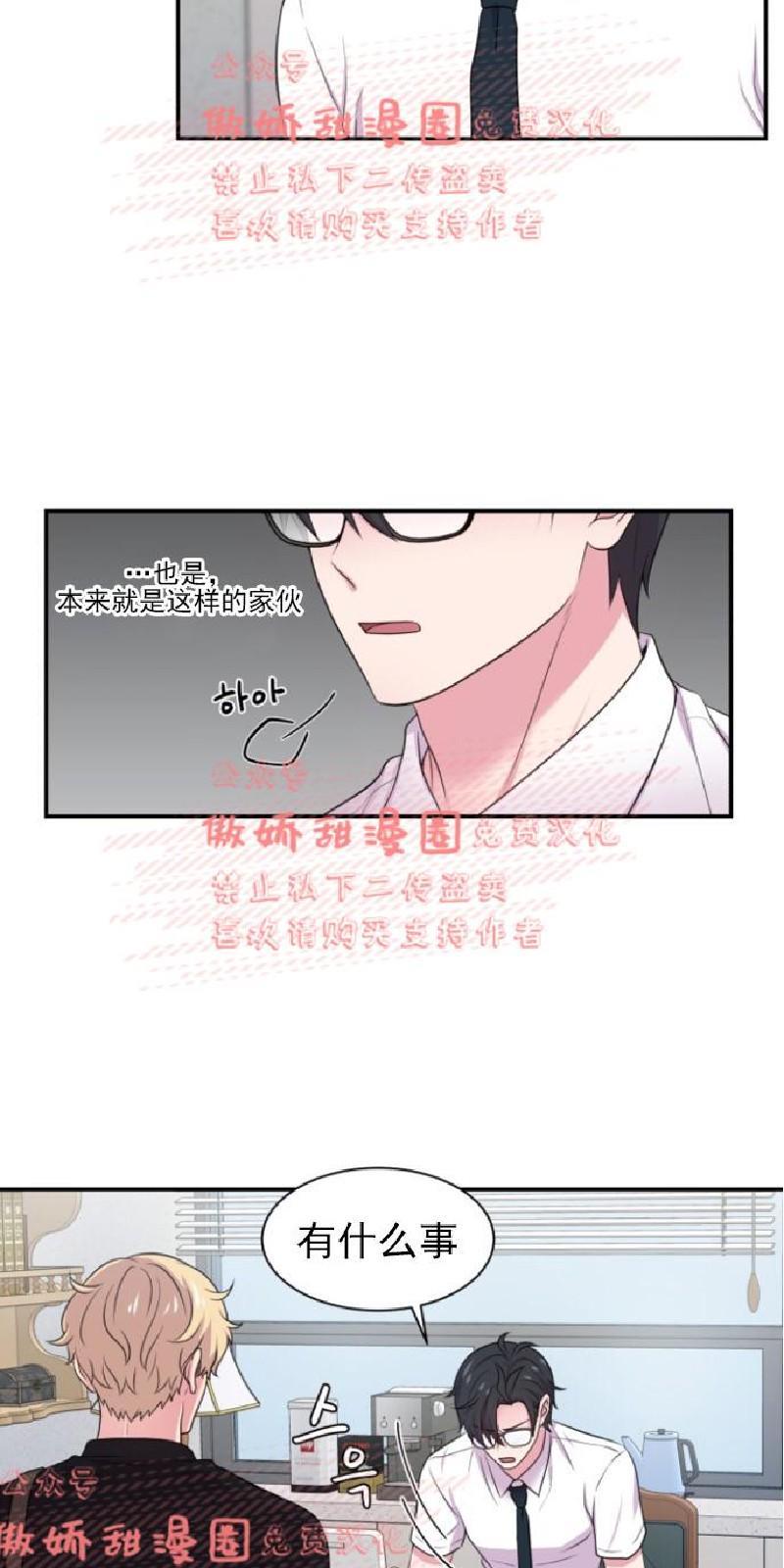 教授的双重生活[耽美]韩漫全集-第35话无删减无遮挡章节图片 