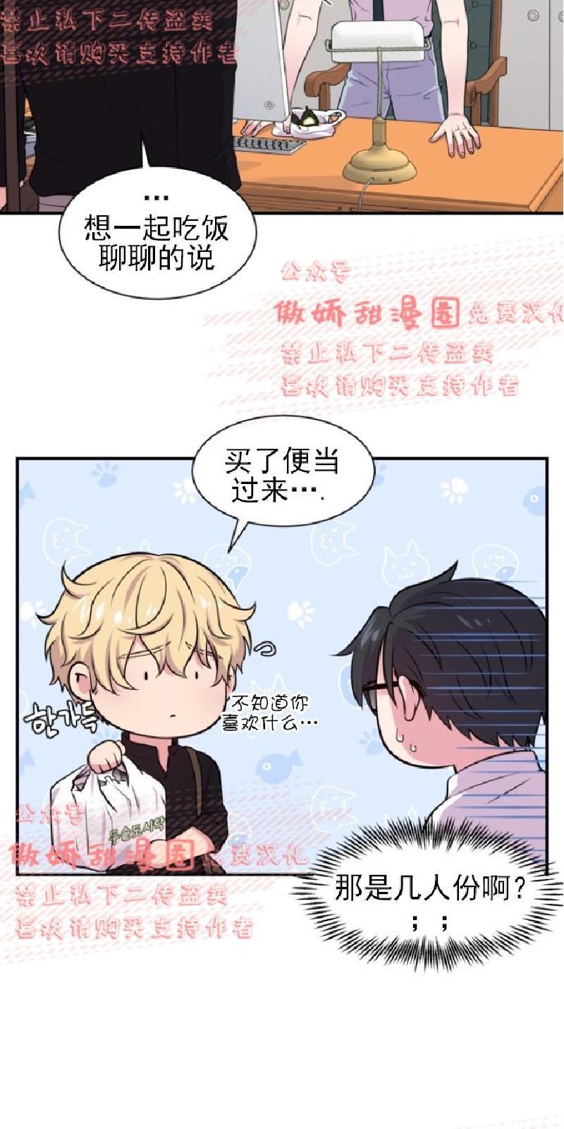 教授的双重生活[耽美]韩漫全集-第35话无删减无遮挡章节图片 