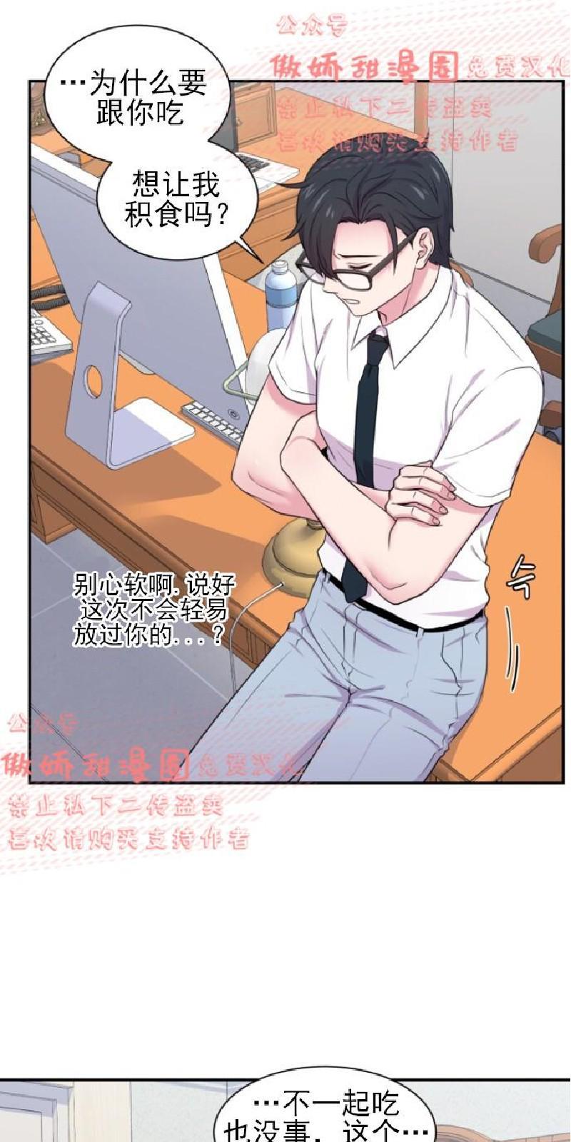 教授的双重生活[耽美]韩漫全集-第35话无删减无遮挡章节图片 
