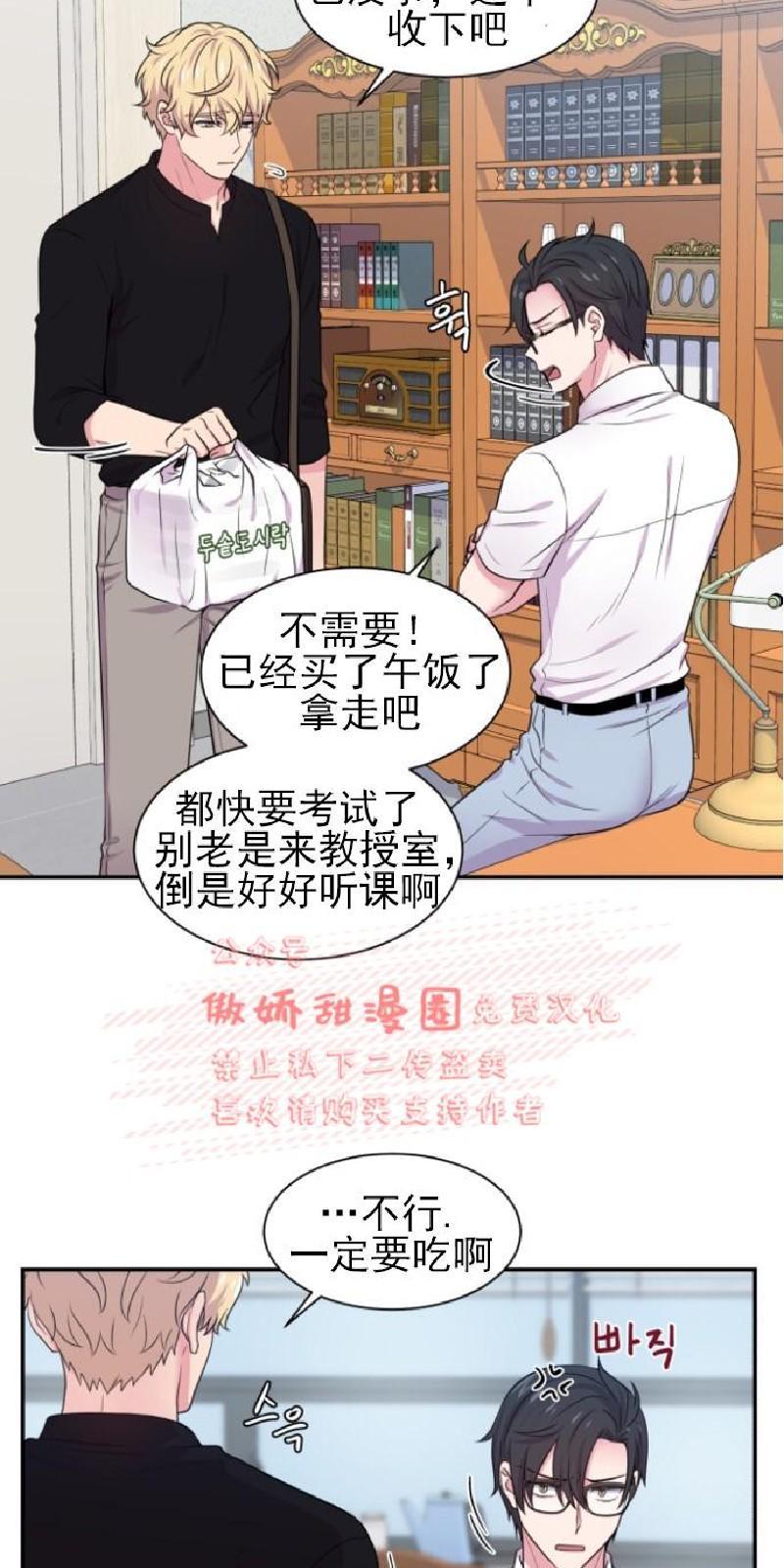 教授的双重生活[耽美]韩漫全集-第35话无删减无遮挡章节图片 