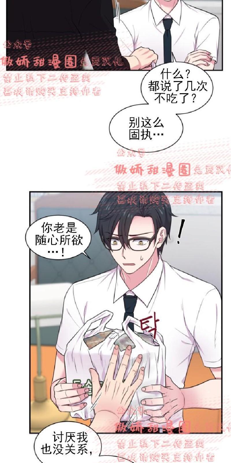 教授的双重生活[耽美]韩漫全集-第35话无删减无遮挡章节图片 