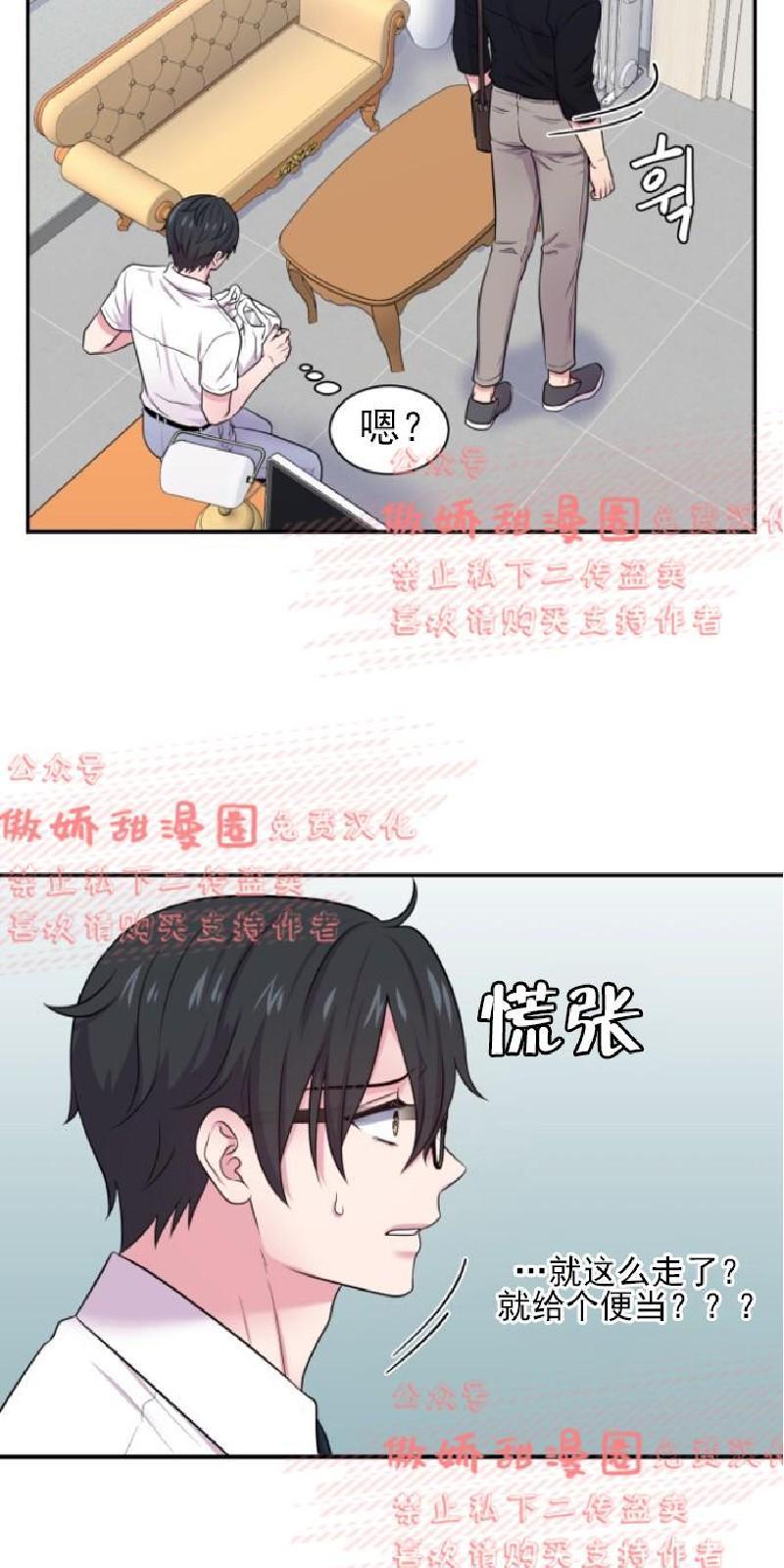 教授的双重生活[耽美]韩漫全集-第35话无删减无遮挡章节图片 