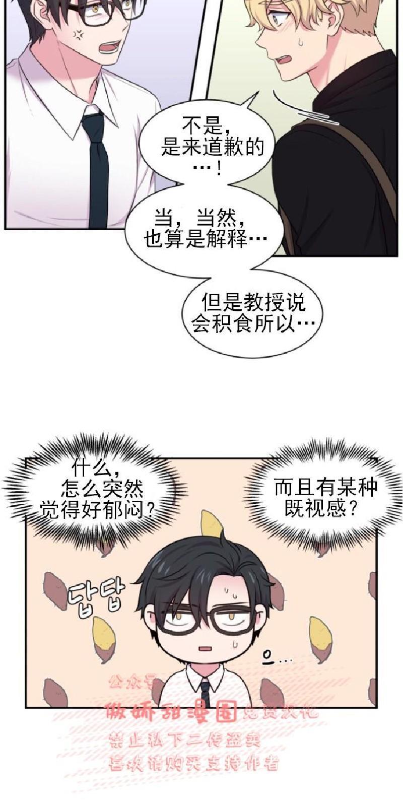 教授的双重生活[耽美]韩漫全集-第35话无删减无遮挡章节图片 