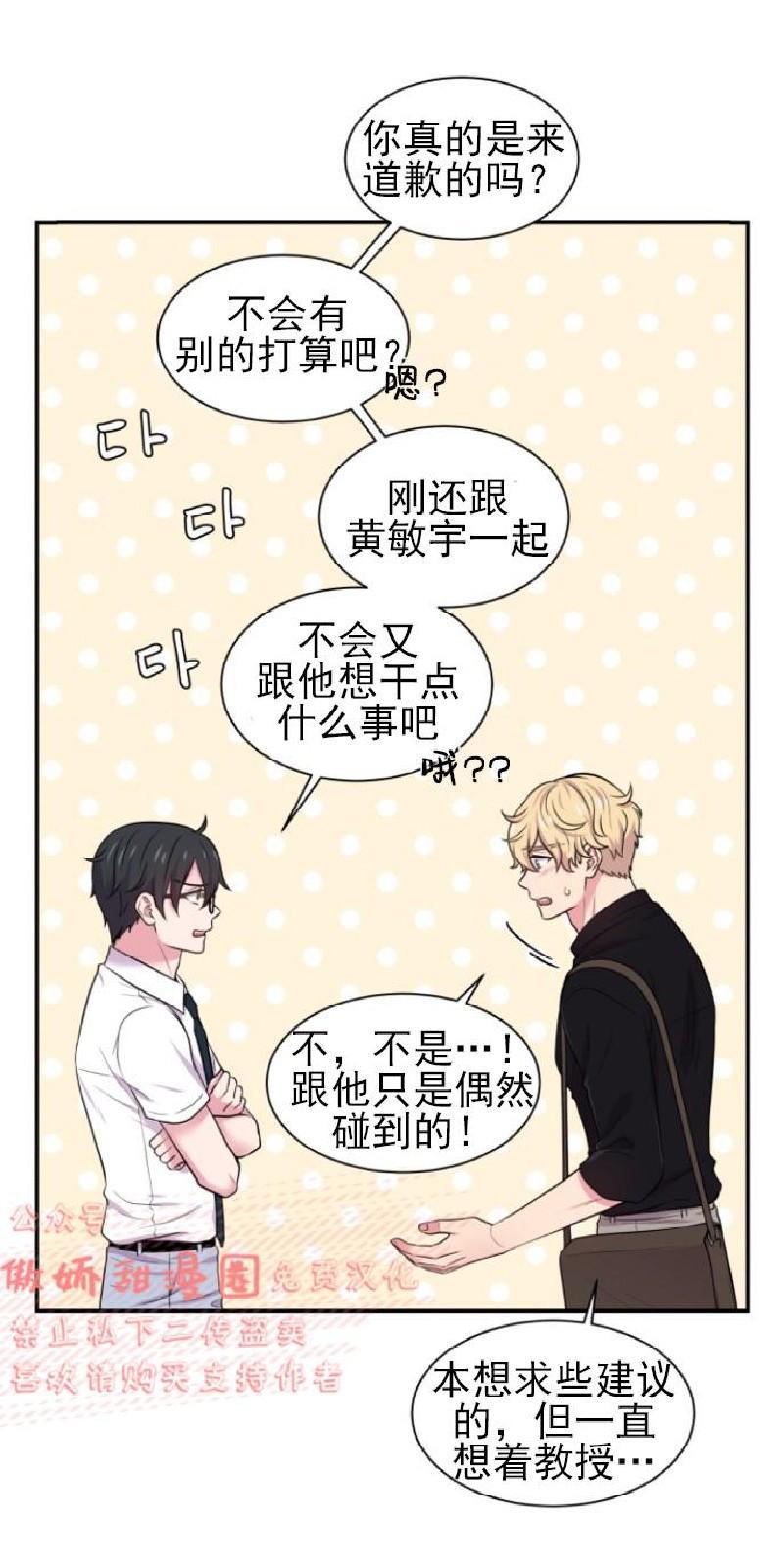教授的双重生活[耽美]韩漫全集-第35话无删减无遮挡章节图片 