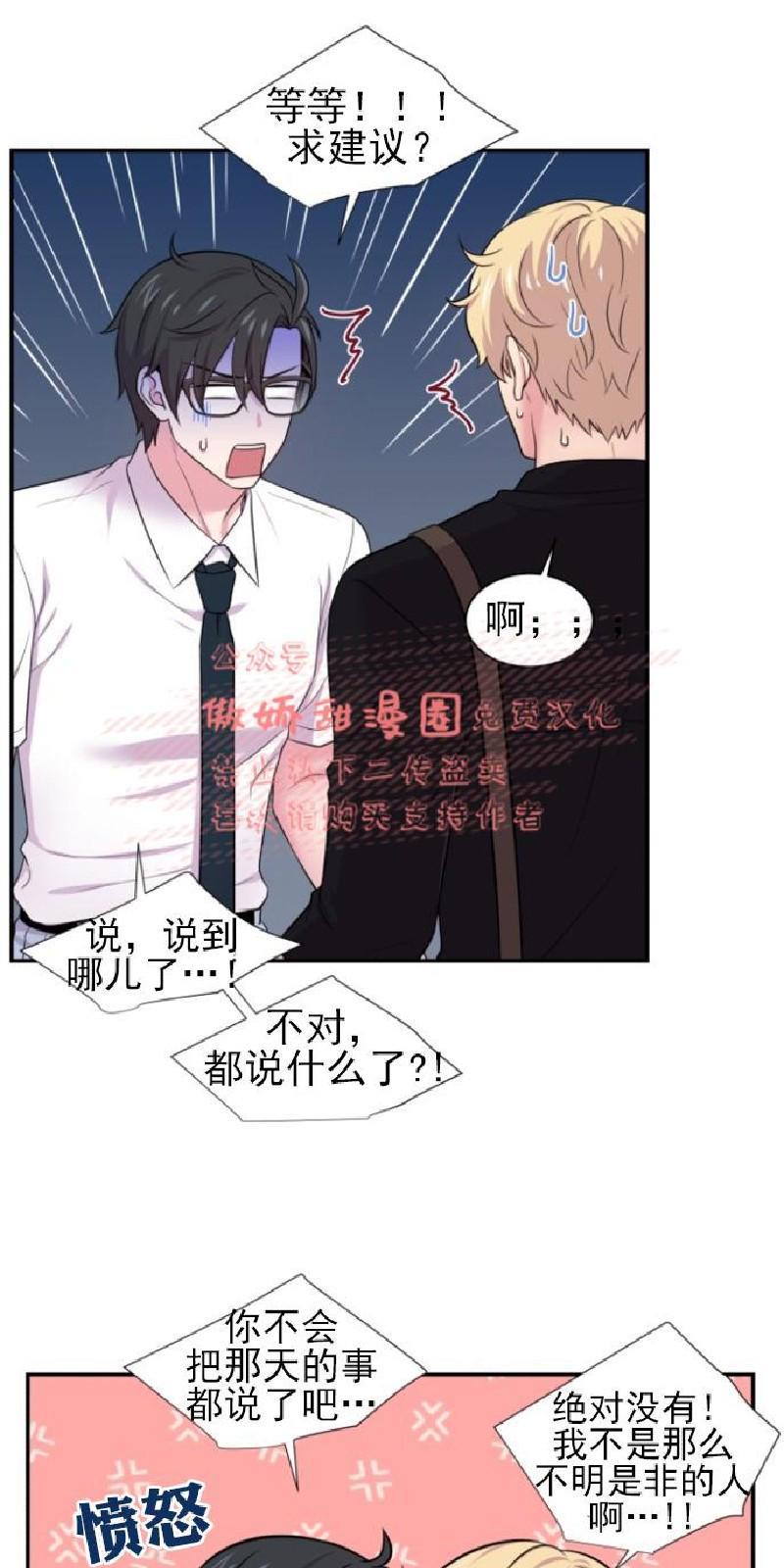 教授的双重生活[耽美]韩漫全集-第35话无删减无遮挡章节图片 