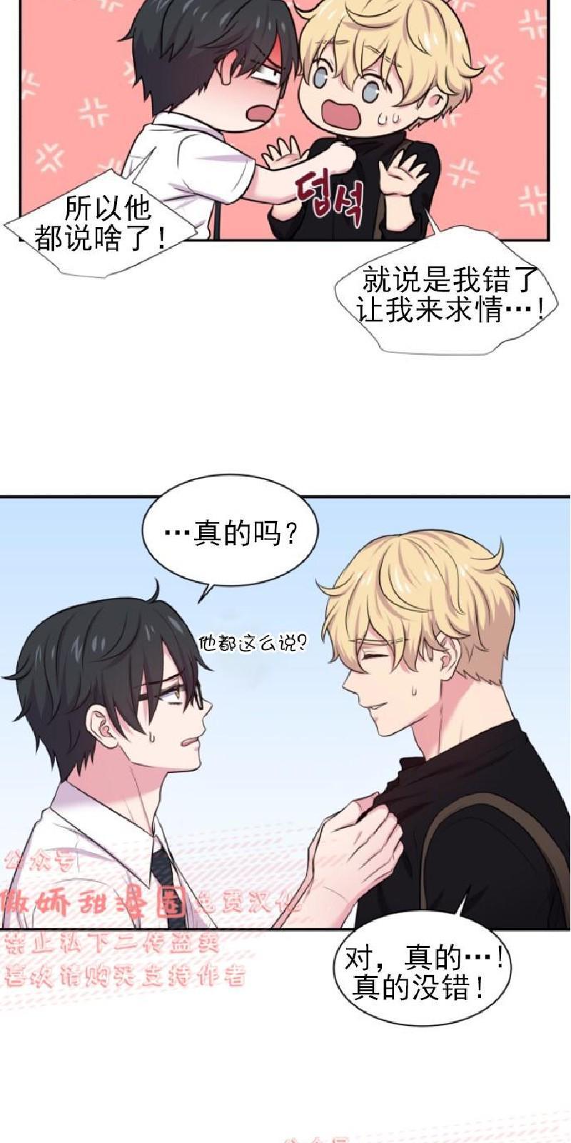 教授的双重生活[耽美]韩漫全集-第35话无删减无遮挡章节图片 