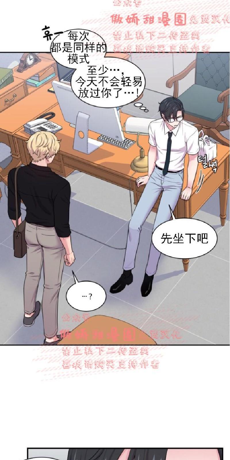 教授的双重生活[耽美]韩漫全集-第35话无删减无遮挡章节图片 