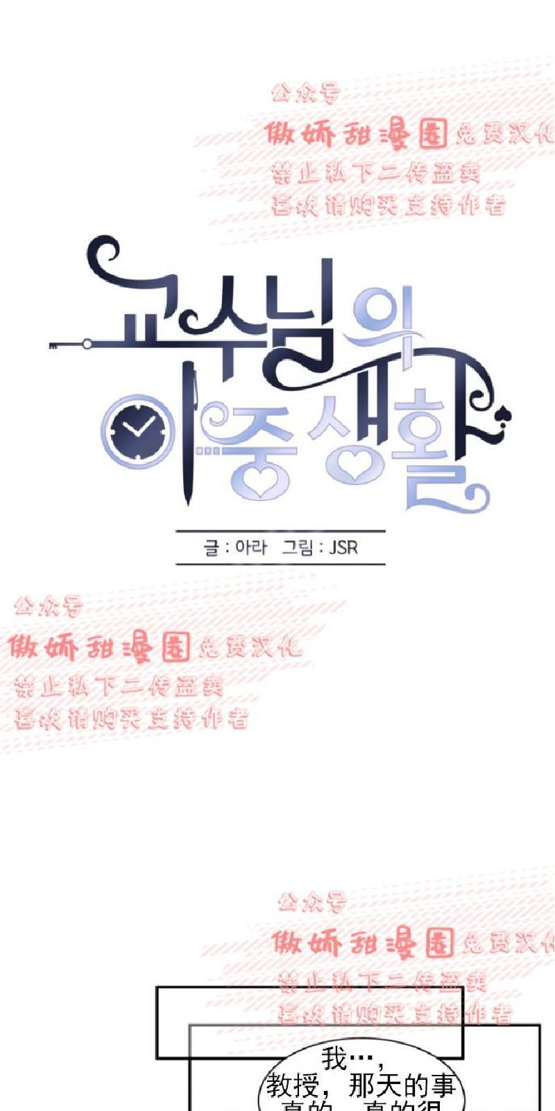 教授的双重生活[耽美]韩漫全集-第35话无删减无遮挡章节图片 