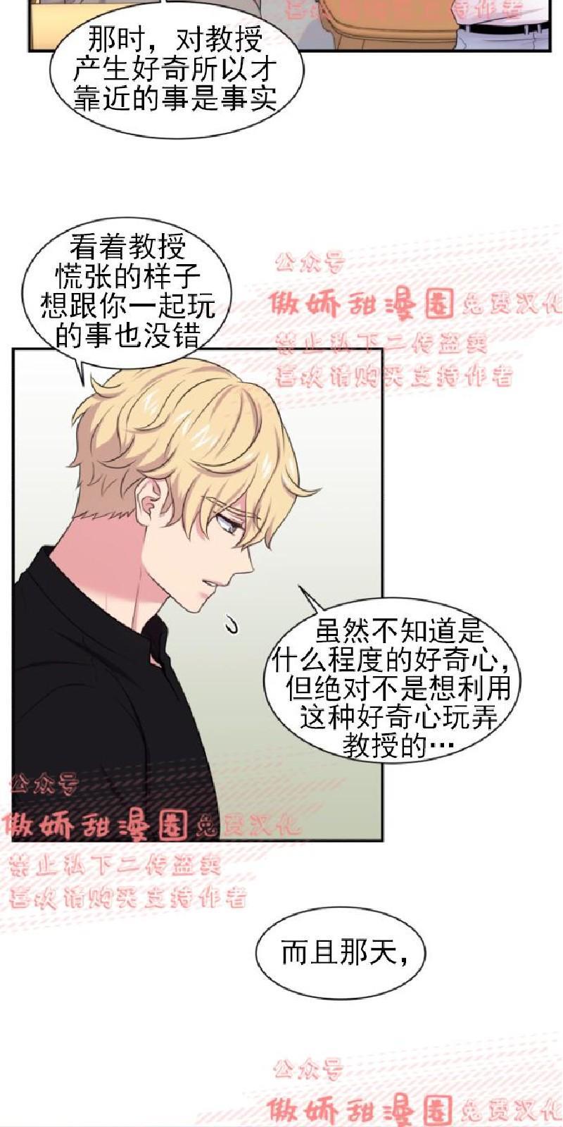 教授的双重生活[耽美]韩漫全集-第35话无删减无遮挡章节图片 