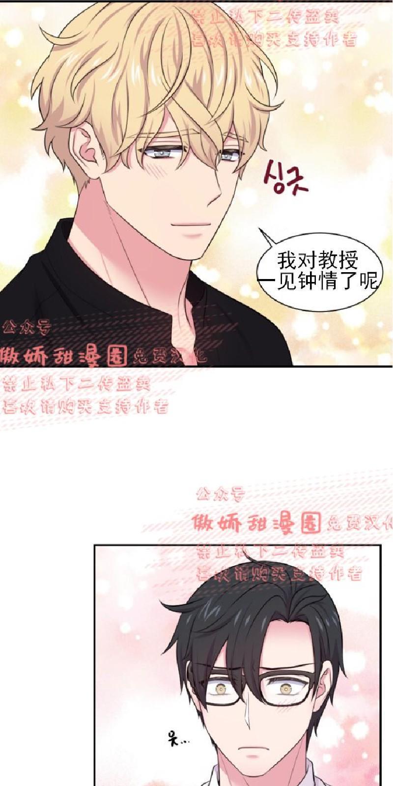 教授的双重生活[耽美]韩漫全集-第35话无删减无遮挡章节图片 
