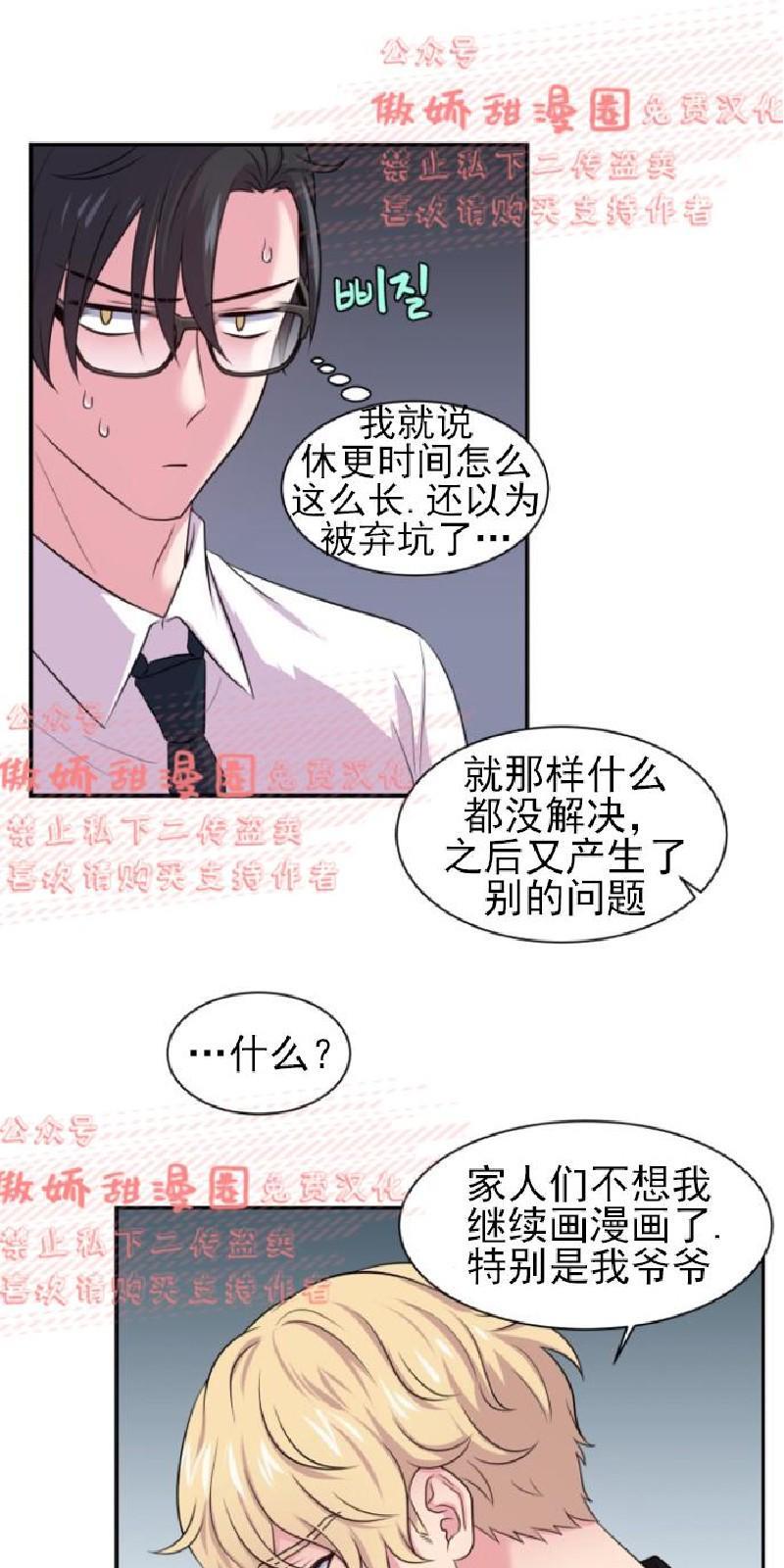 教授的双重生活[耽美]韩漫全集-第35话无删减无遮挡章节图片 
