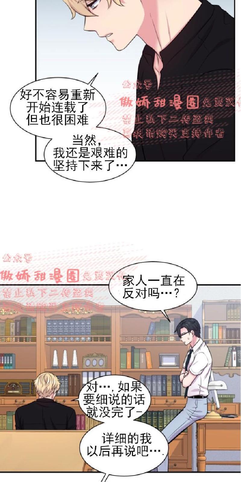 教授的双重生活[耽美]韩漫全集-第35话无删减无遮挡章节图片 