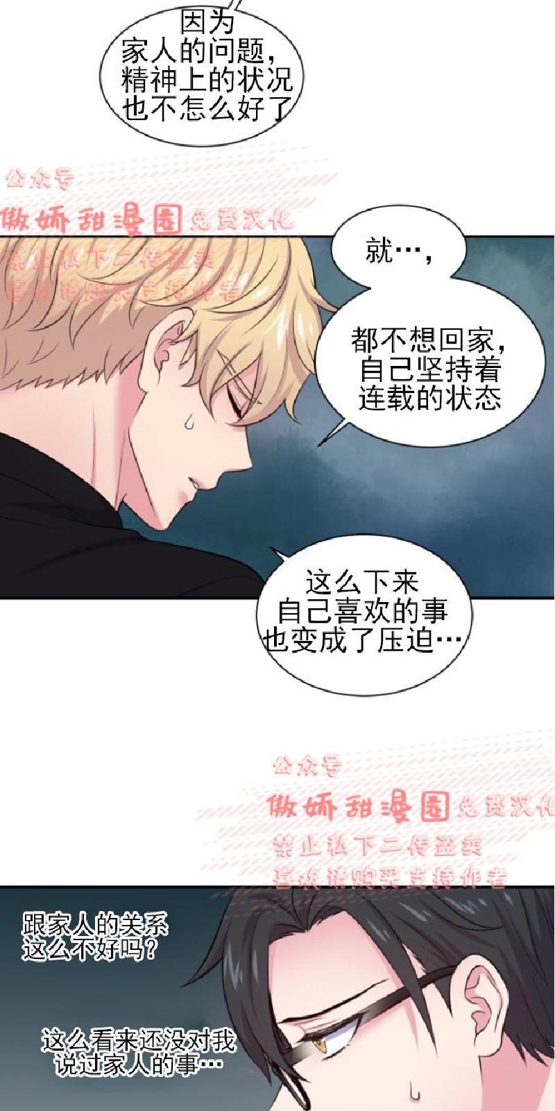 教授的双重生活[耽美]韩漫全集-第35话无删减无遮挡章节图片 