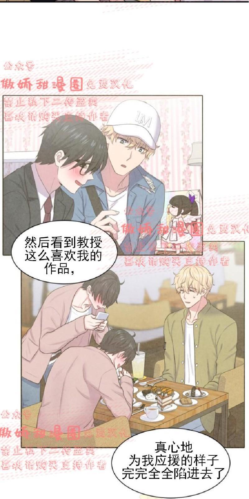 教授的双重生活[耽美]韩漫全集-第35话无删减无遮挡章节图片 