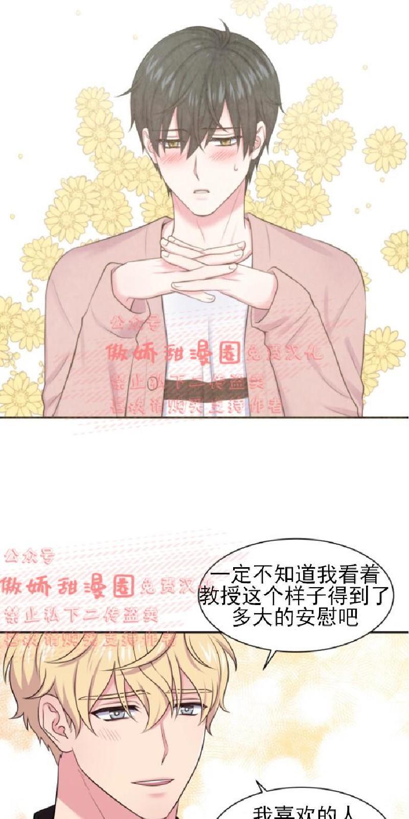 教授的双重生活[耽美]韩漫全集-第35话无删减无遮挡章节图片 