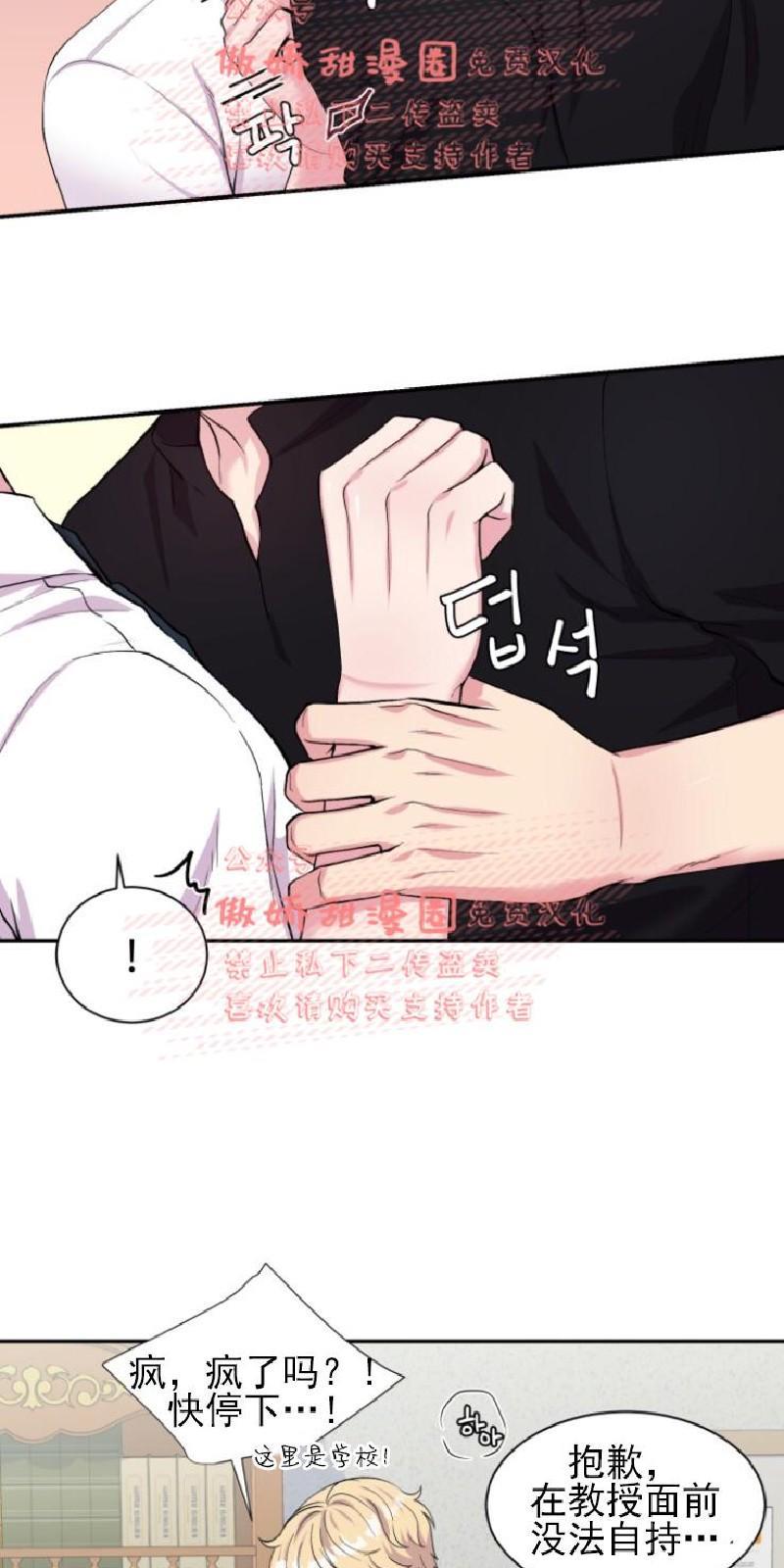 教授的双重生活[耽美]韩漫全集-第36话无删减无遮挡章节图片 