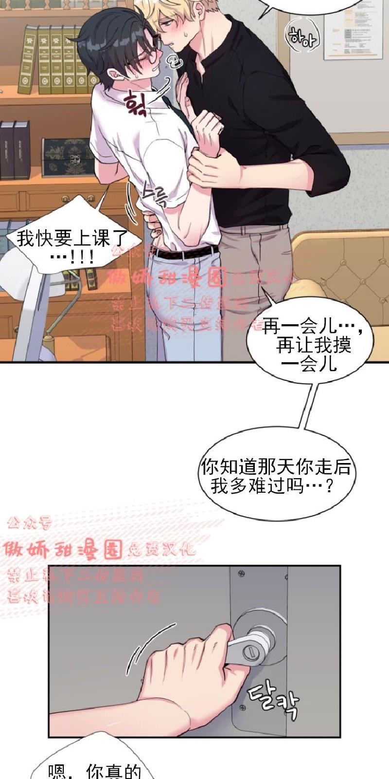教授的双重生活[耽美]韩漫全集-第36话无删减无遮挡章节图片 