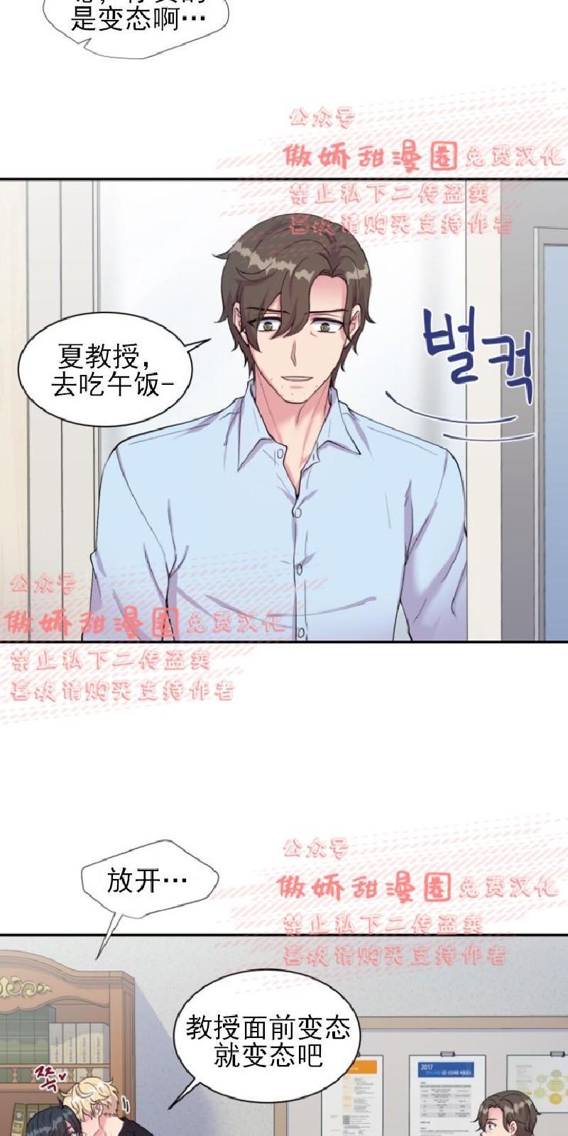 教授的双重生活[耽美]韩漫全集-第36话无删减无遮挡章节图片 