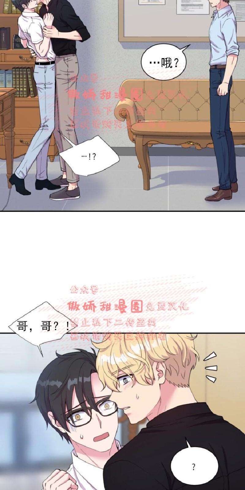 教授的双重生活[耽美]韩漫全集-第36话无删减无遮挡章节图片 