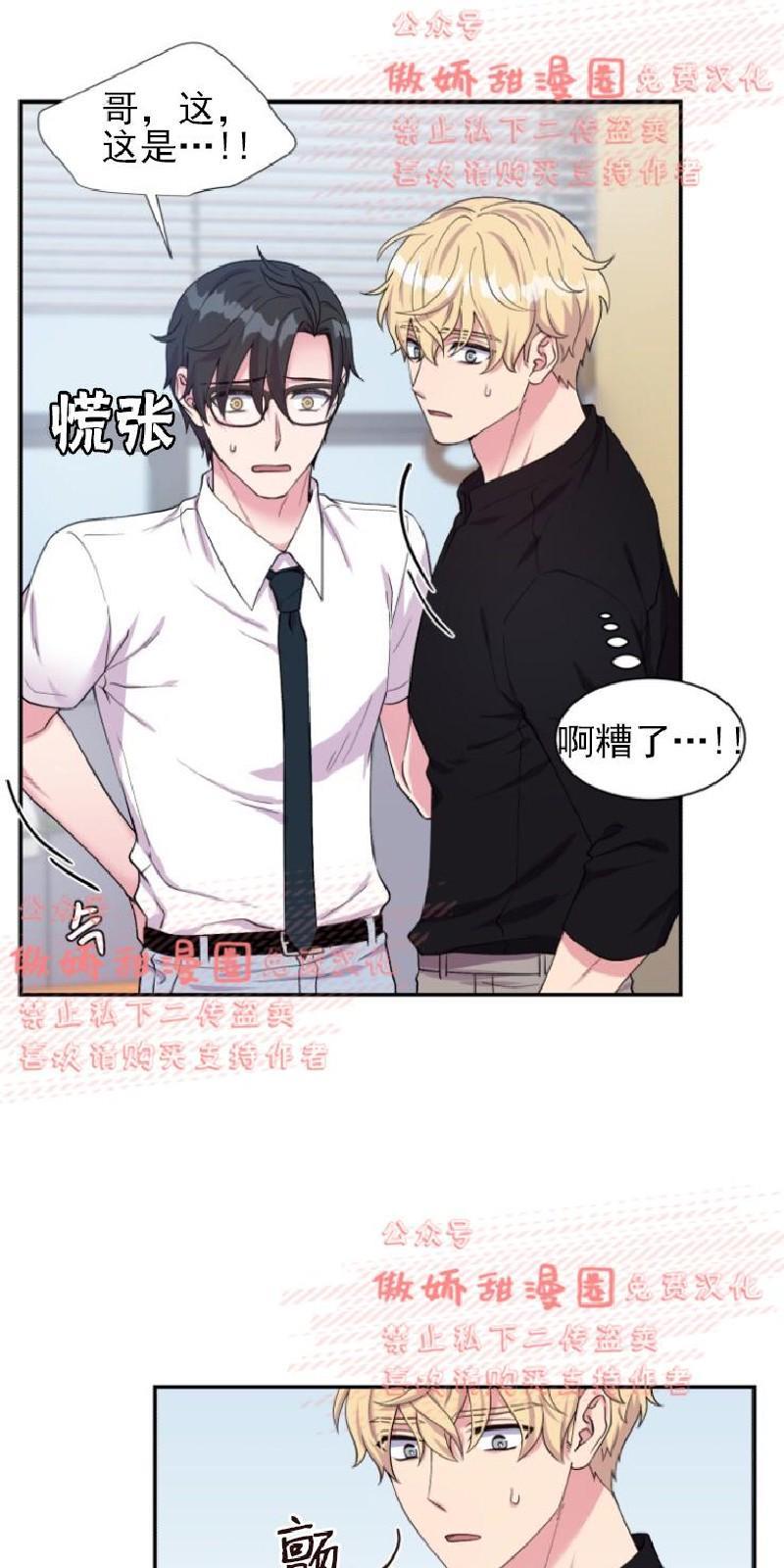 教授的双重生活[耽美]韩漫全集-第36话无删减无遮挡章节图片 