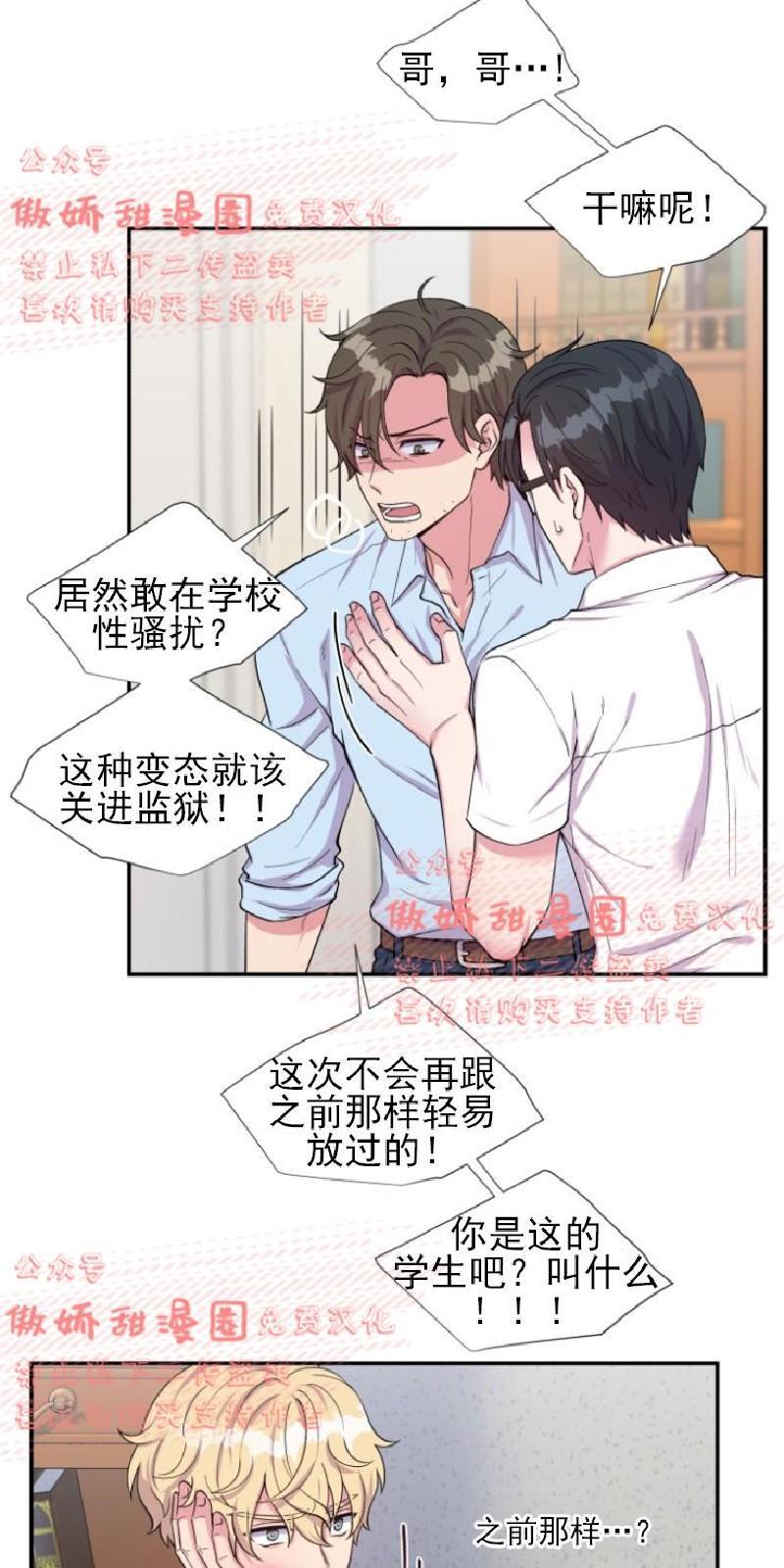 教授的双重生活[耽美]韩漫全集-第36话无删减无遮挡章节图片 