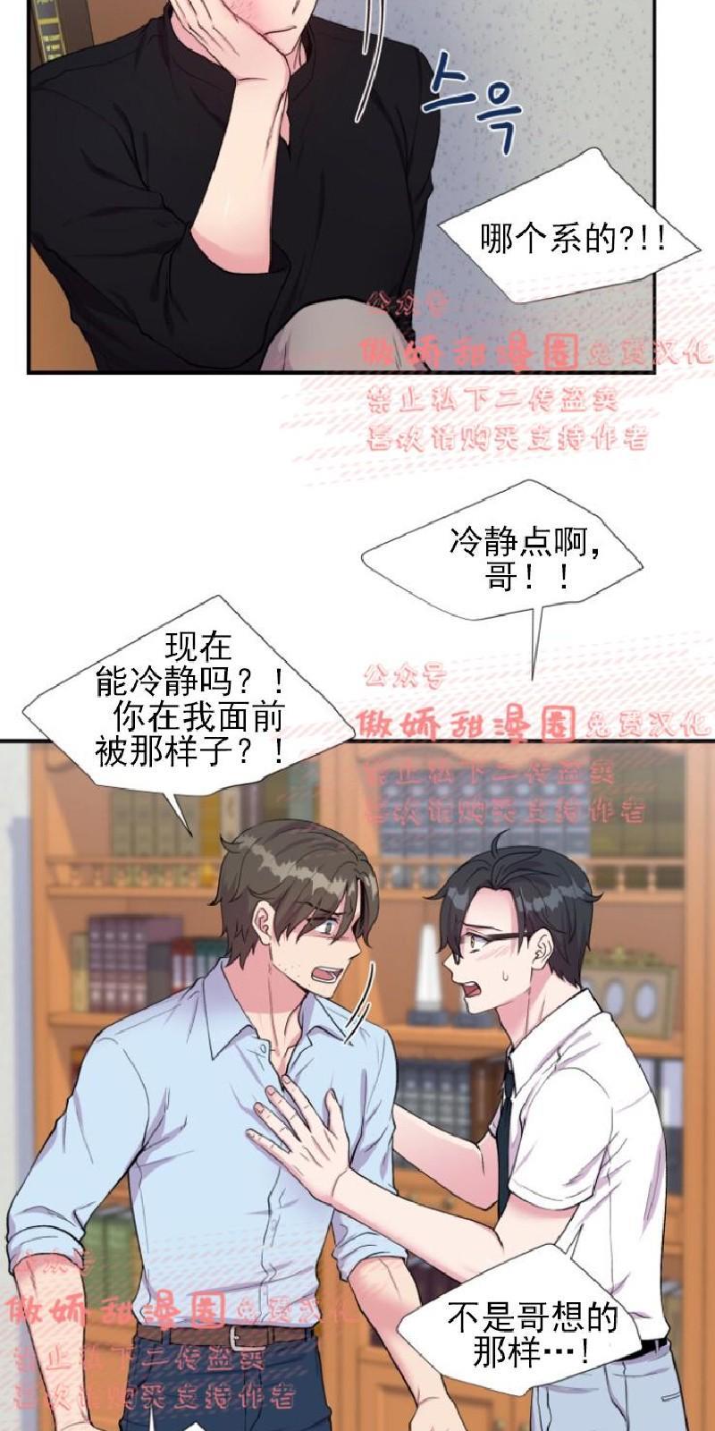 教授的双重生活[耽美]韩漫全集-第36话无删减无遮挡章节图片 