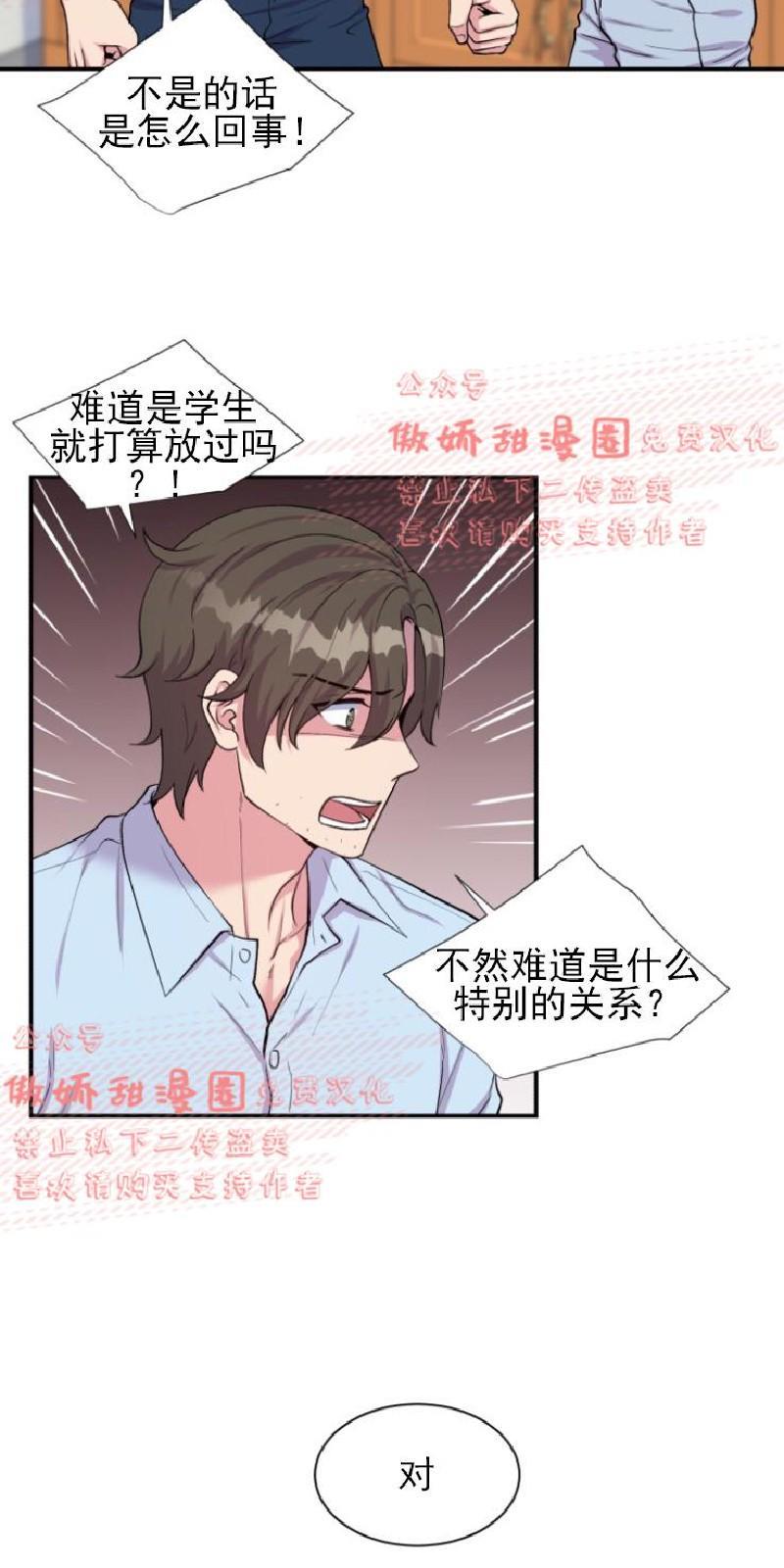 教授的双重生活[耽美]韩漫全集-第36话无删减无遮挡章节图片 