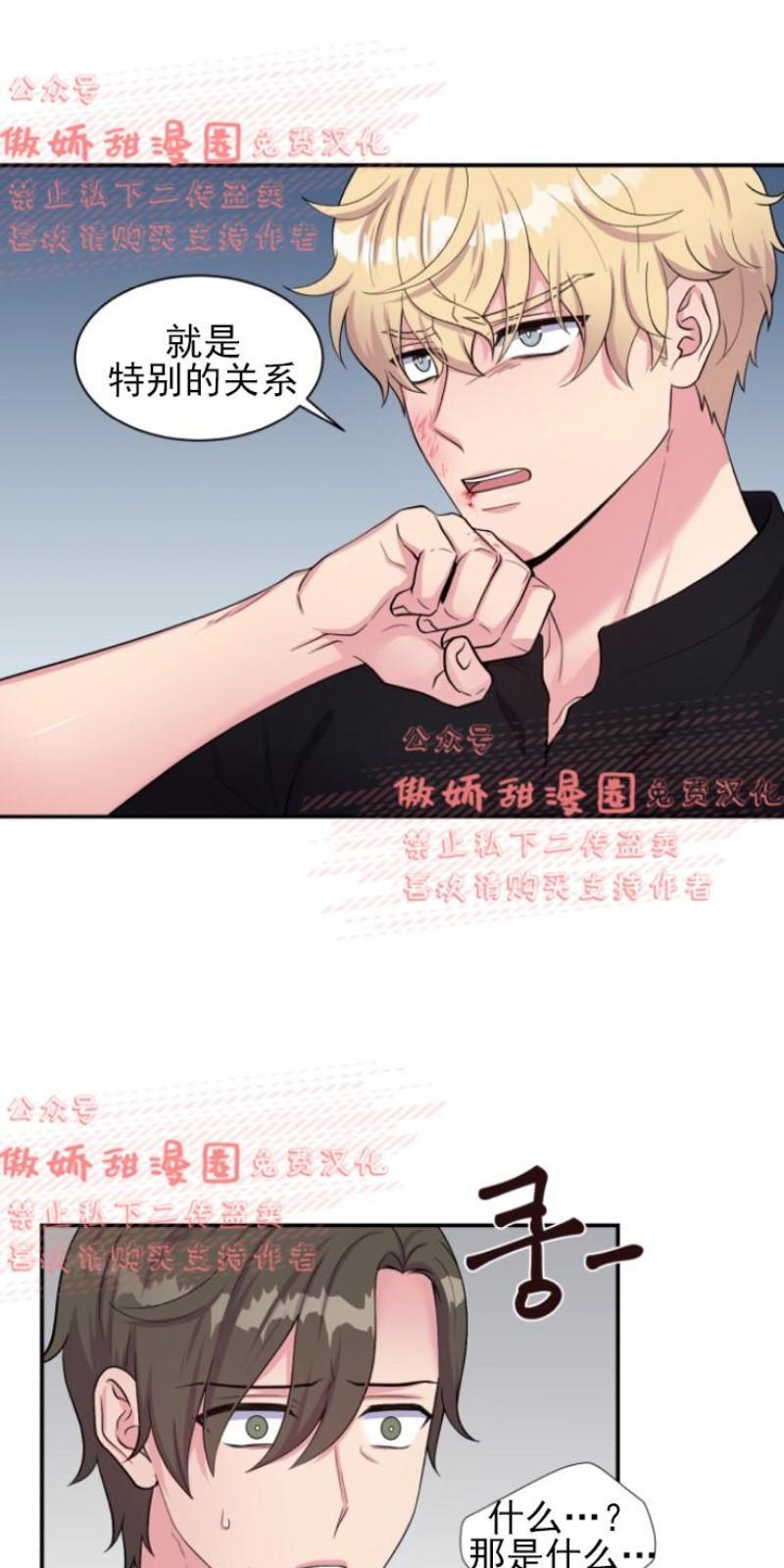 教授的双重生活[耽美]韩漫全集-第36话无删减无遮挡章节图片 