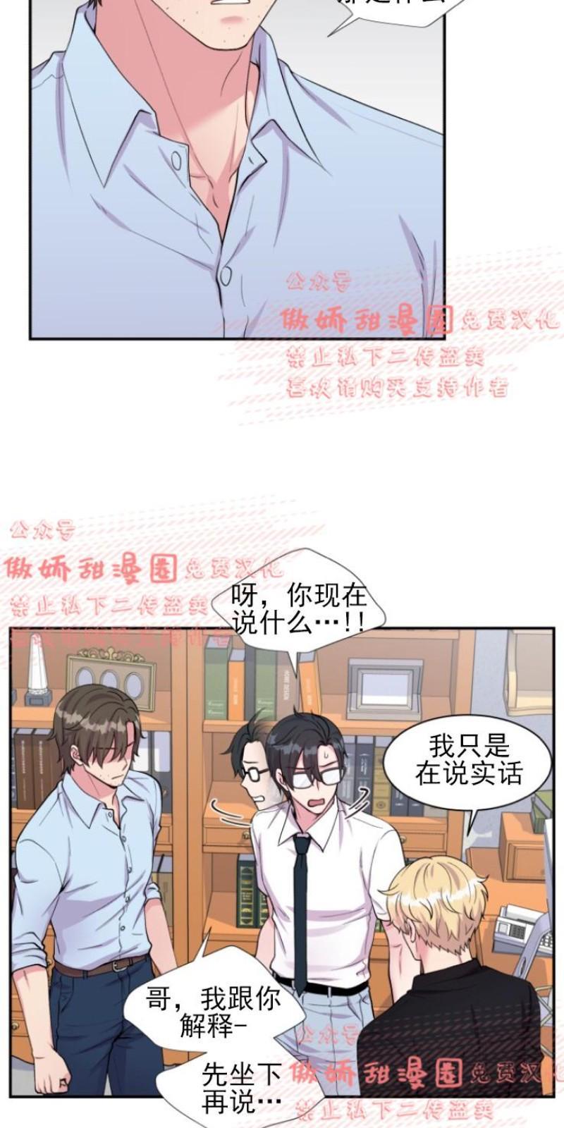 教授的双重生活[耽美]韩漫全集-第36话无删减无遮挡章节图片 