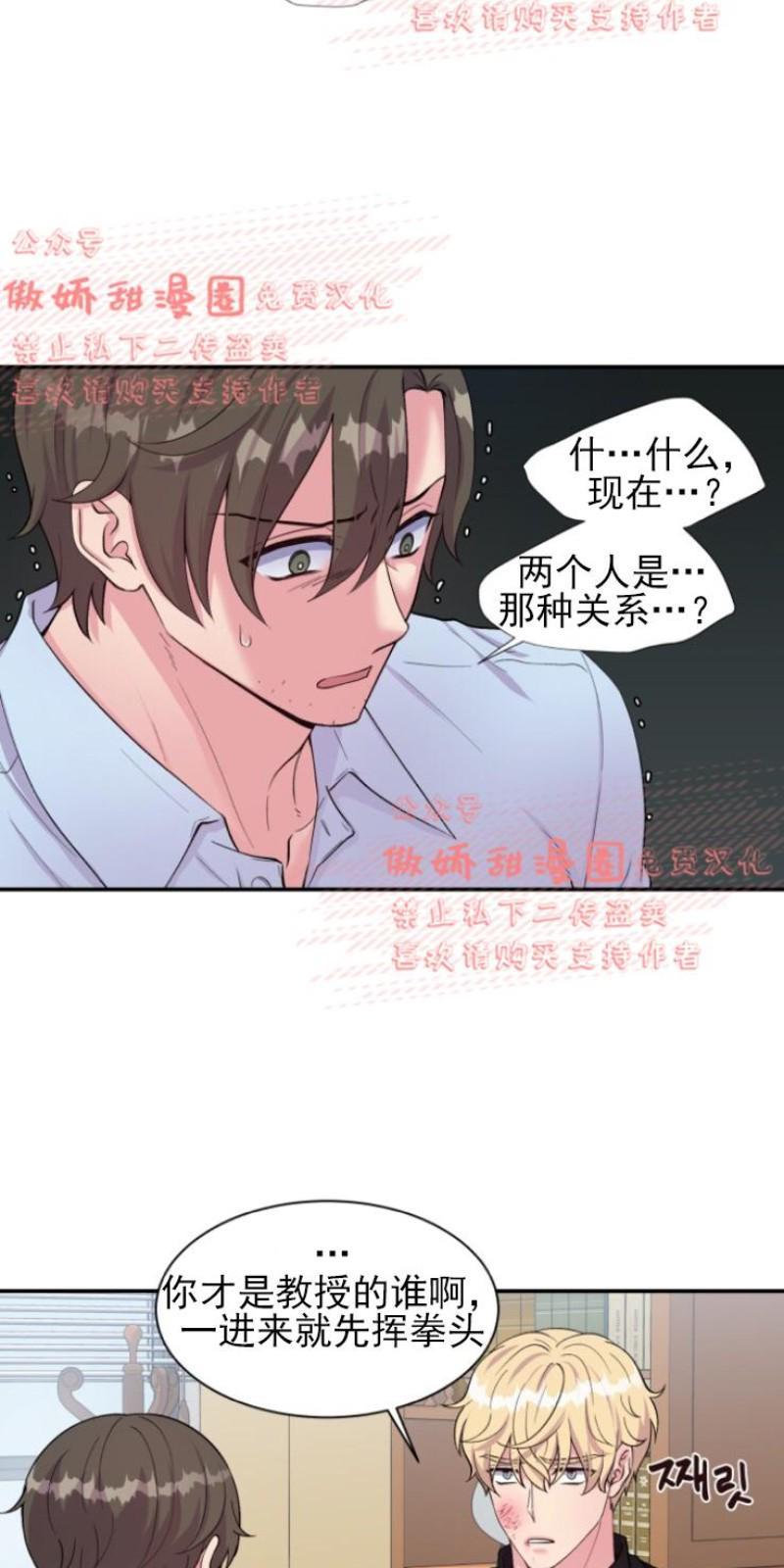 教授的双重生活[耽美]韩漫全集-第36话无删减无遮挡章节图片 