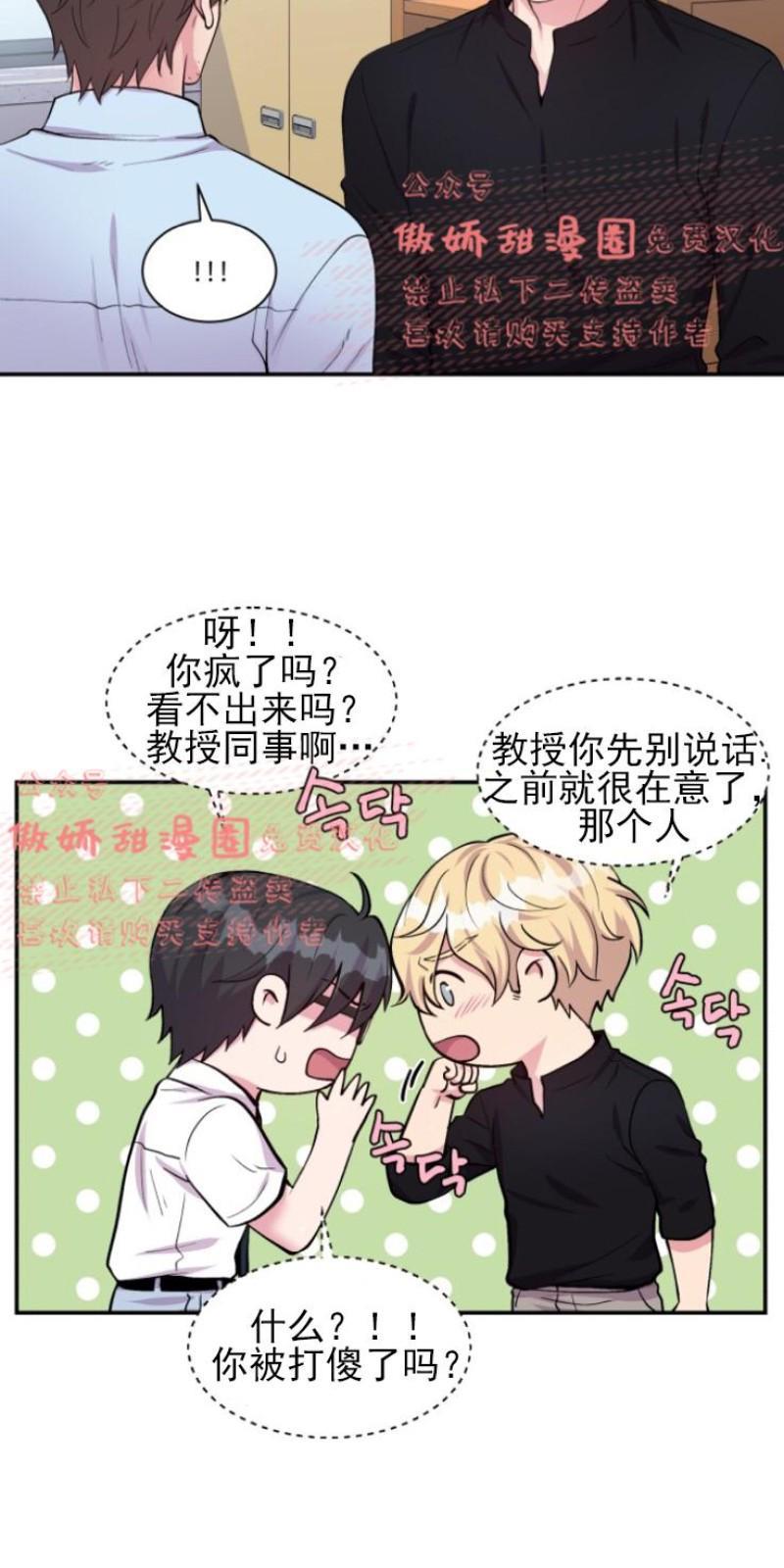 教授的双重生活[耽美]韩漫全集-第36话无删减无遮挡章节图片 