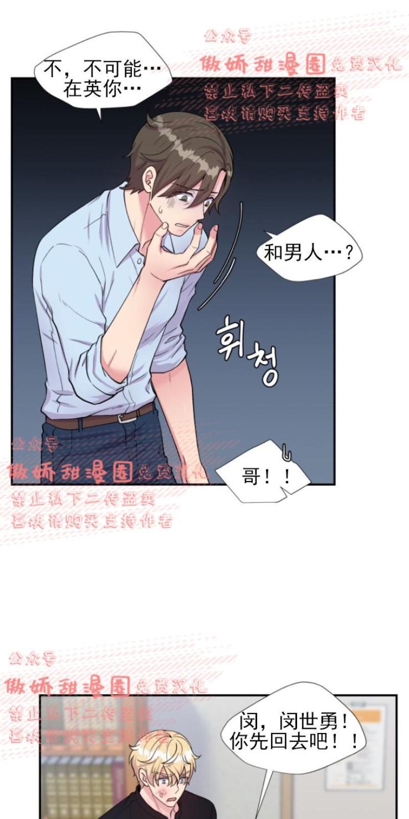 教授的双重生活[耽美]韩漫全集-第36话无删减无遮挡章节图片 