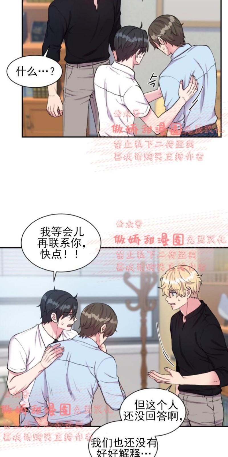 教授的双重生活[耽美]韩漫全集-第36话无删减无遮挡章节图片 