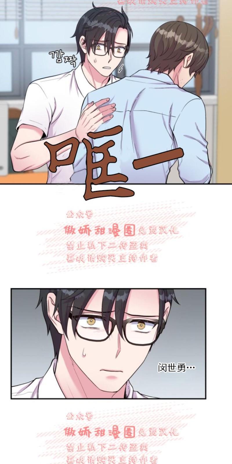 教授的双重生活[耽美]韩漫全集-第36话无删减无遮挡章节图片 