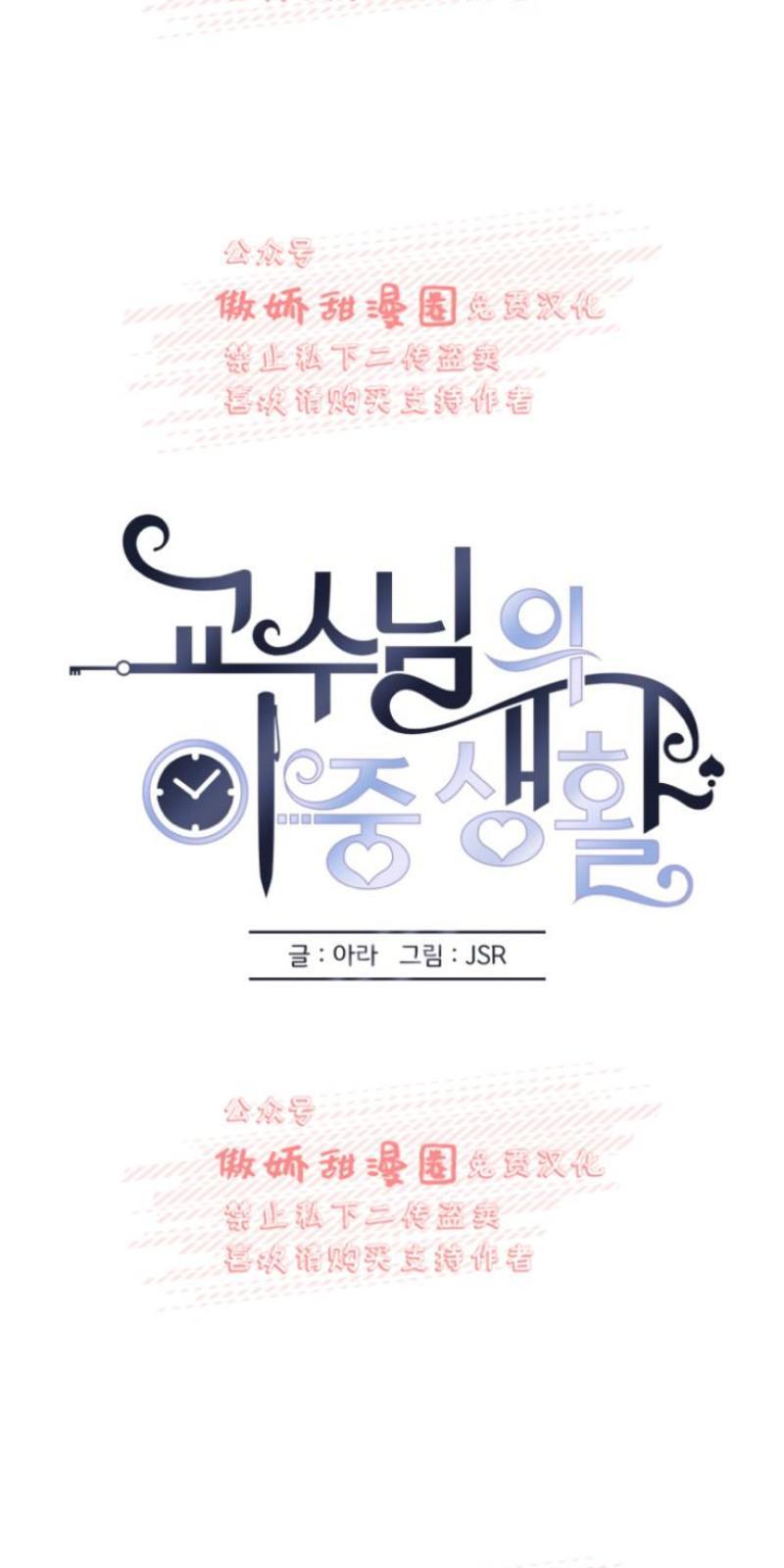 教授的双重生活[耽美]韩漫全集-第36话无删减无遮挡章节图片 