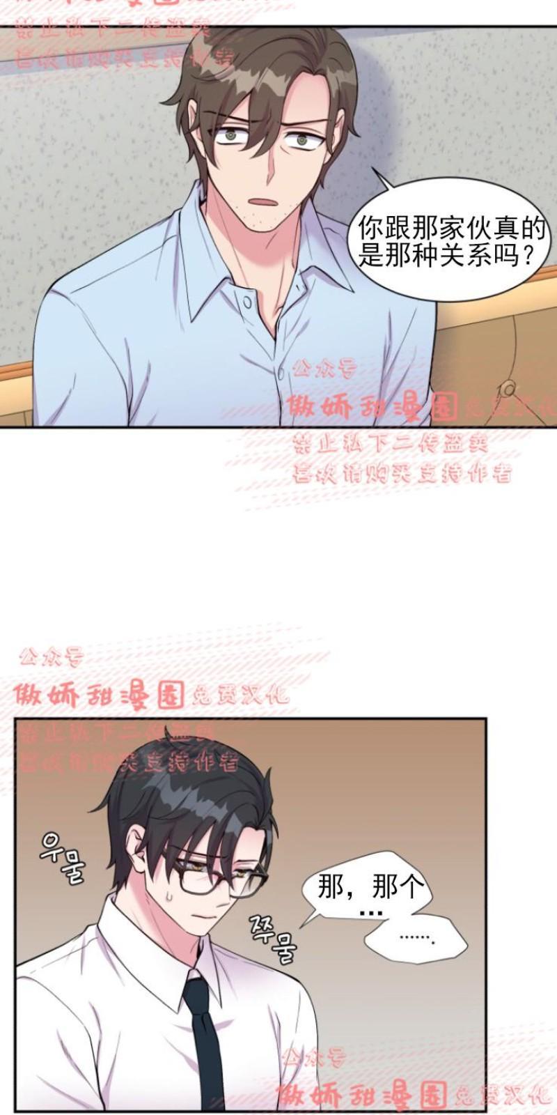 教授的双重生活[耽美]韩漫全集-第36话无删减无遮挡章节图片 