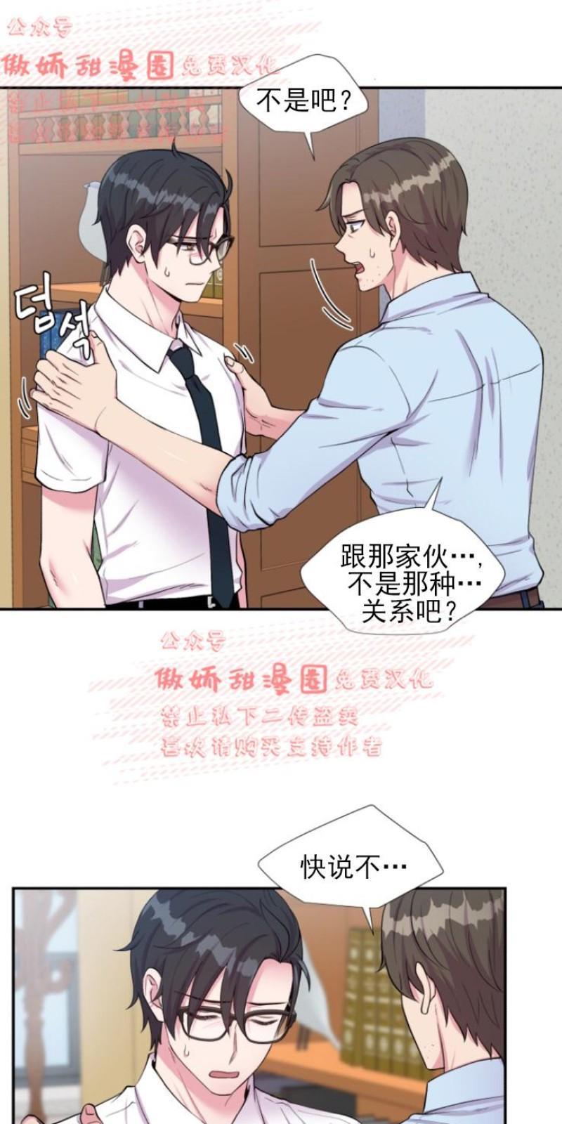 教授的双重生活[耽美]韩漫全集-第36话无删减无遮挡章节图片 