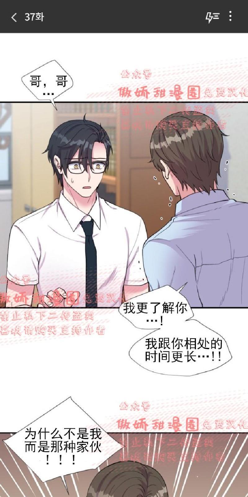 教授的双重生活[耽美]韩漫全集-第37话无删减无遮挡章节图片 