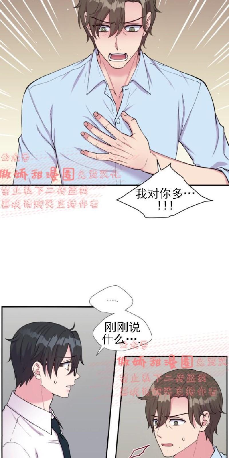 教授的双重生活[耽美]韩漫全集-第37话无删减无遮挡章节图片 