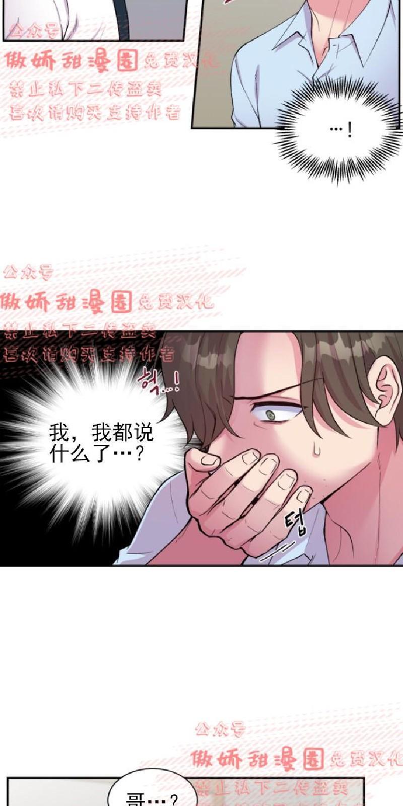 教授的双重生活[耽美]韩漫全集-第37话无删减无遮挡章节图片 
