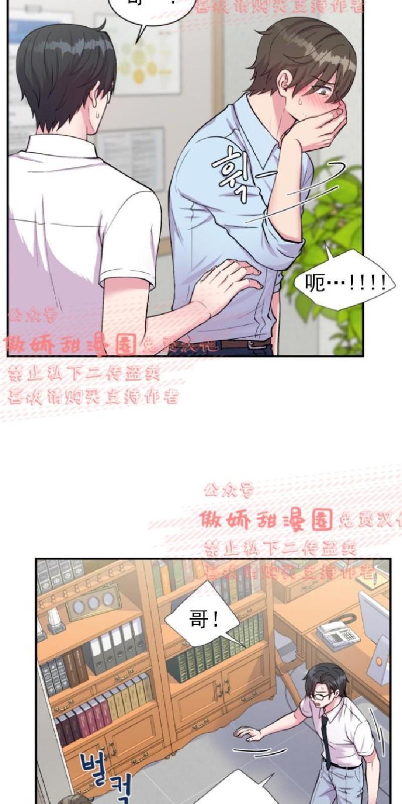 教授的双重生活[耽美]韩漫全集-第37话无删减无遮挡章节图片 